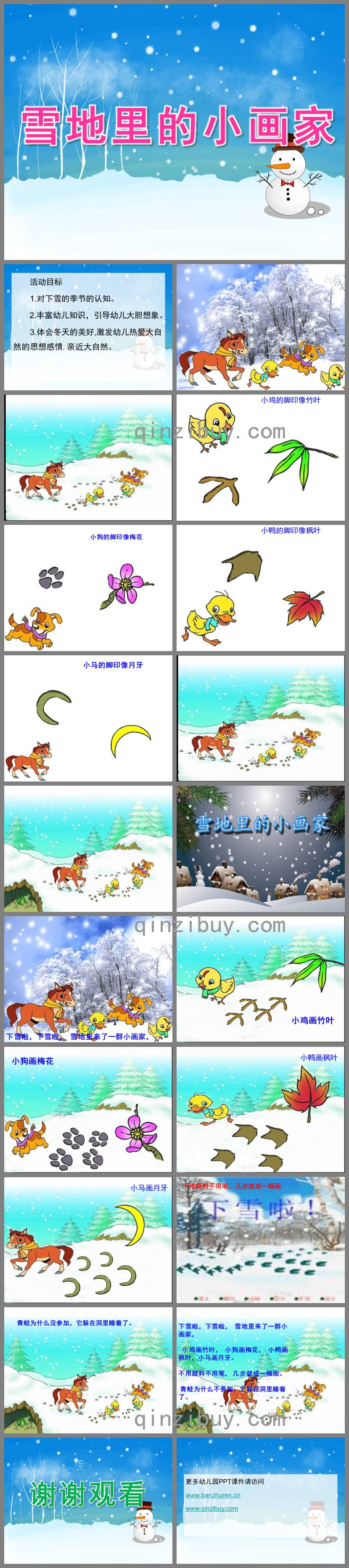 大班语言雪地里的小画家PPT课件