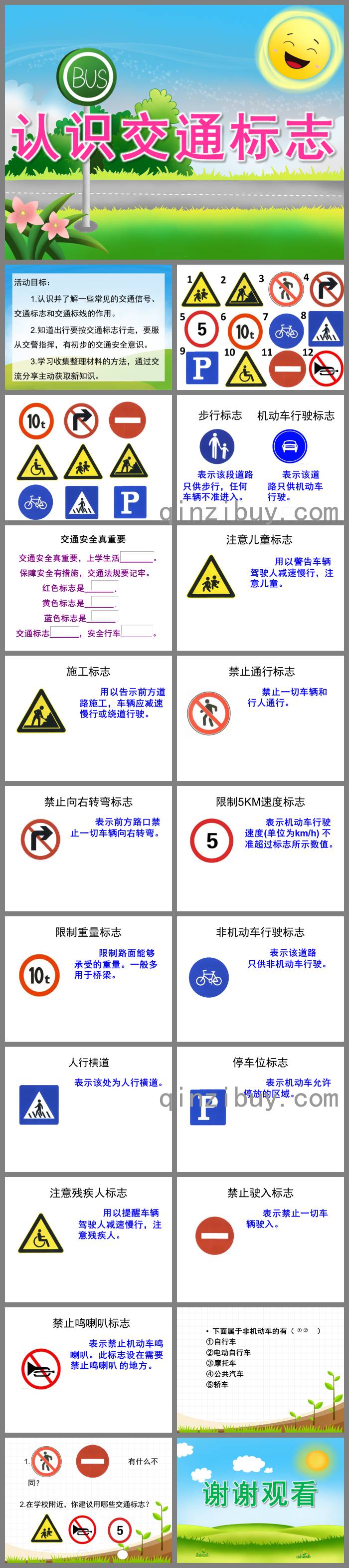 大班社会认识交通标志PPT课件