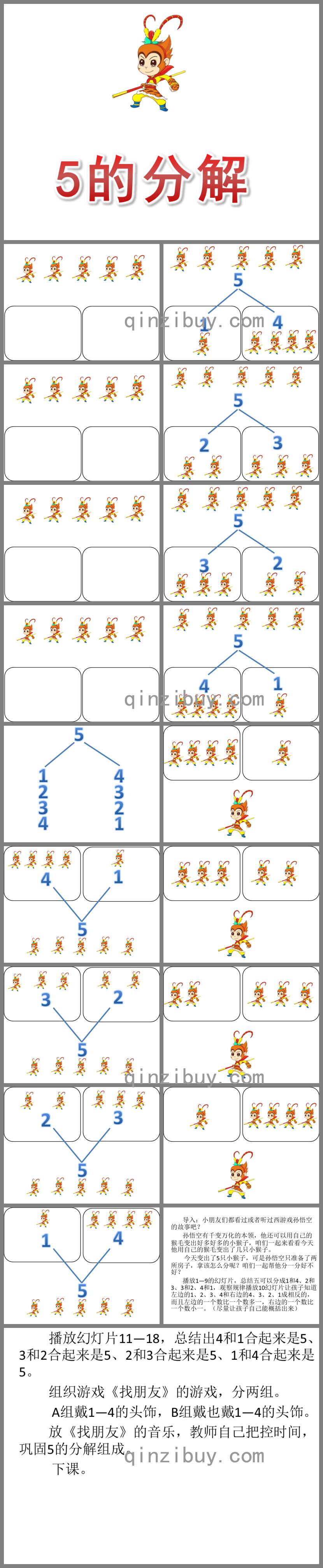 大班数学5的分解PPT课件