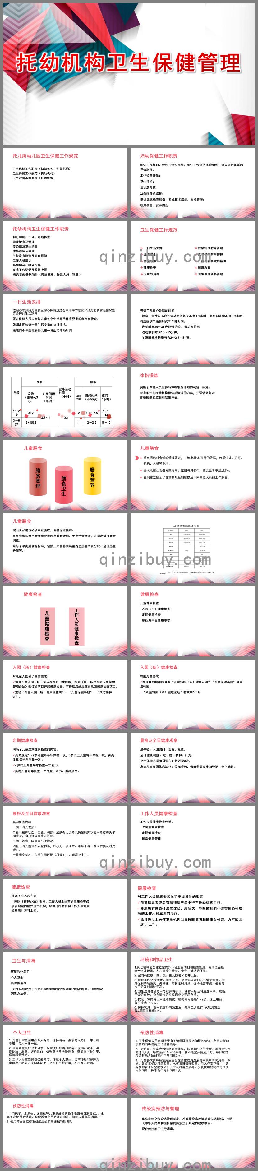 托幼机构卫生保健管理PPT