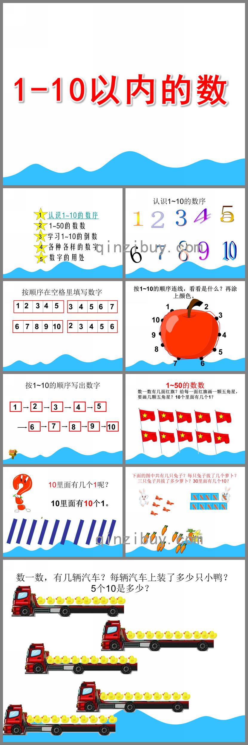 学前班1-10以内的数PPT课件