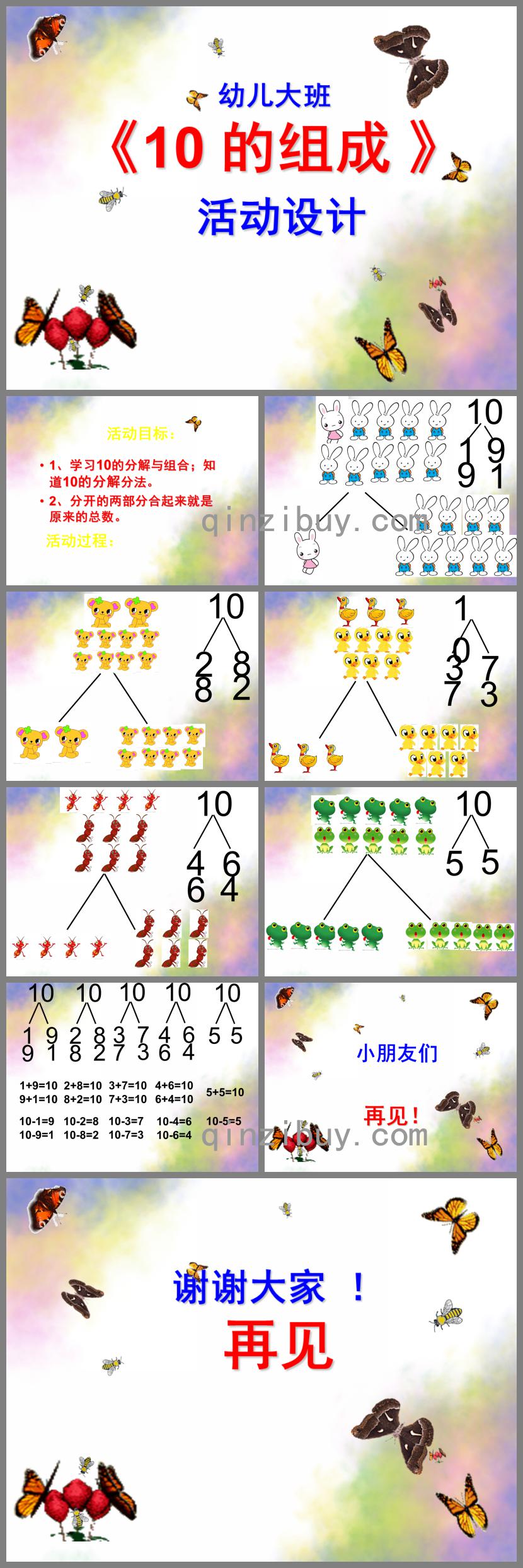 大班数学10的分解PPT课件