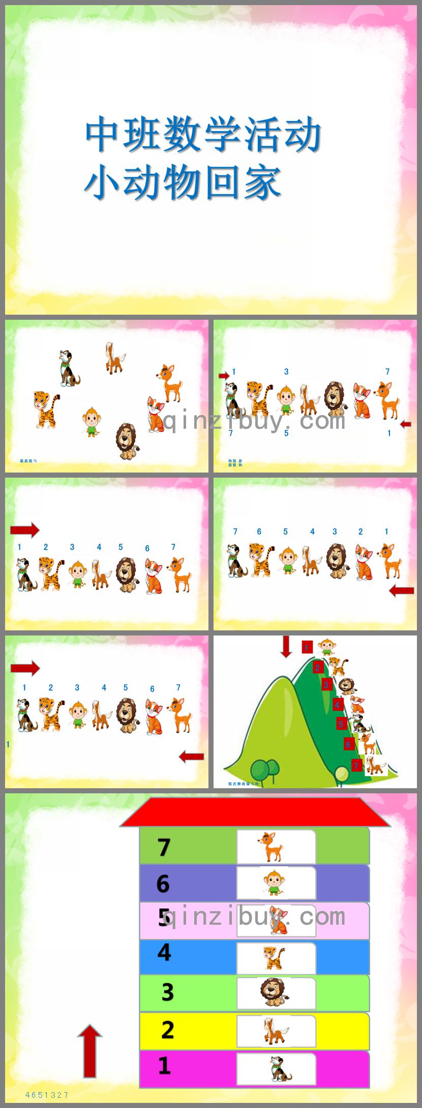 中班数学活动小动物回家PPT课件