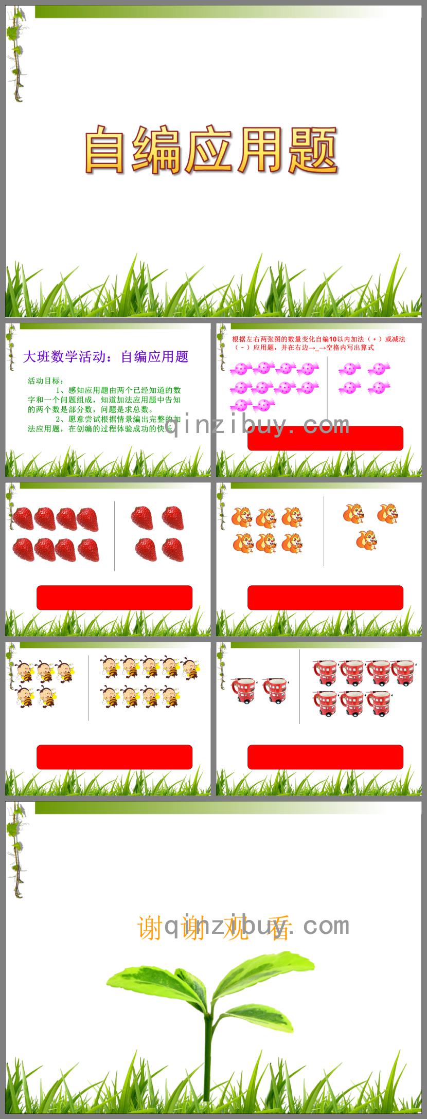 大班数学公开课自编应用题PPT课件