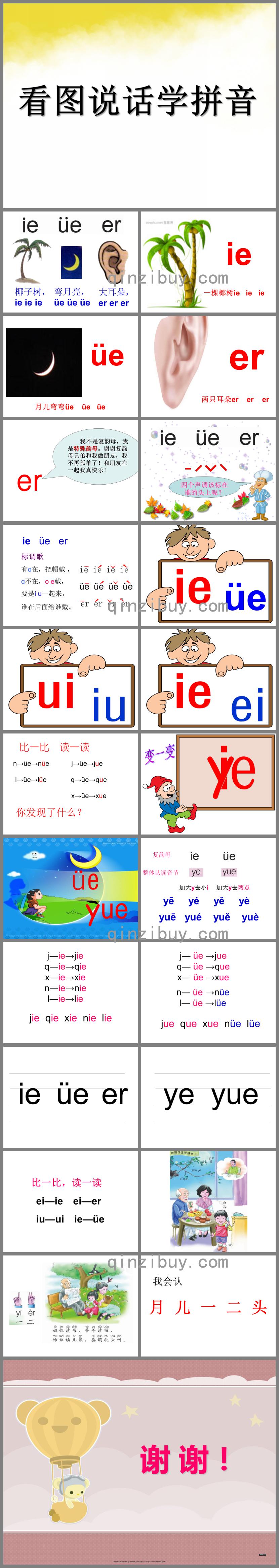 幼儿园拼音ie ue erPPT课件