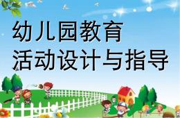 幼儿园科学区的组织与指导PPT课件