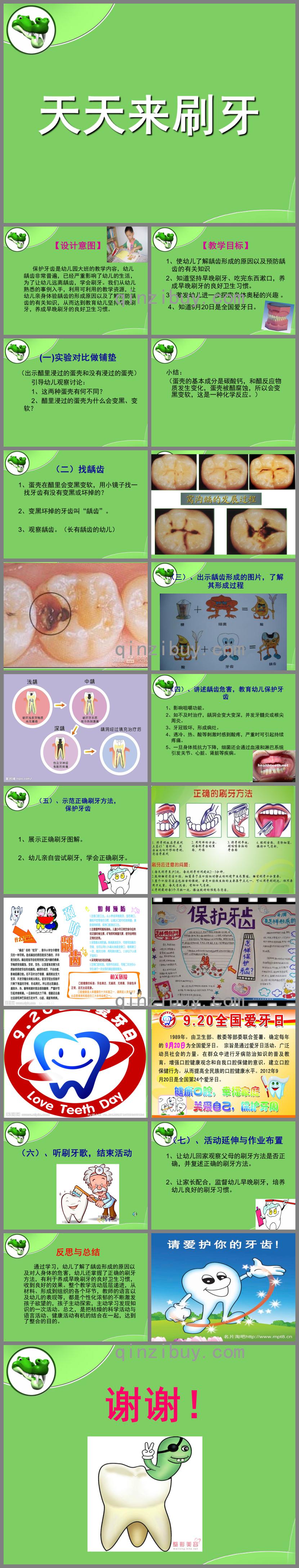 中班健康活动天天来刷牙PPT课件