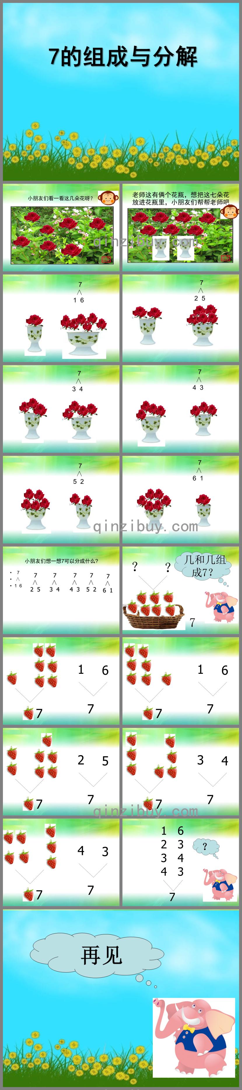 大班数学7的组成PPT课件