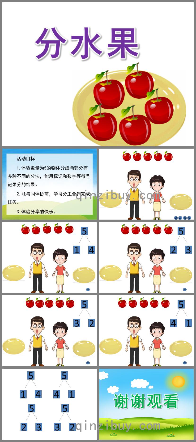 大班数学分水果PPT课件