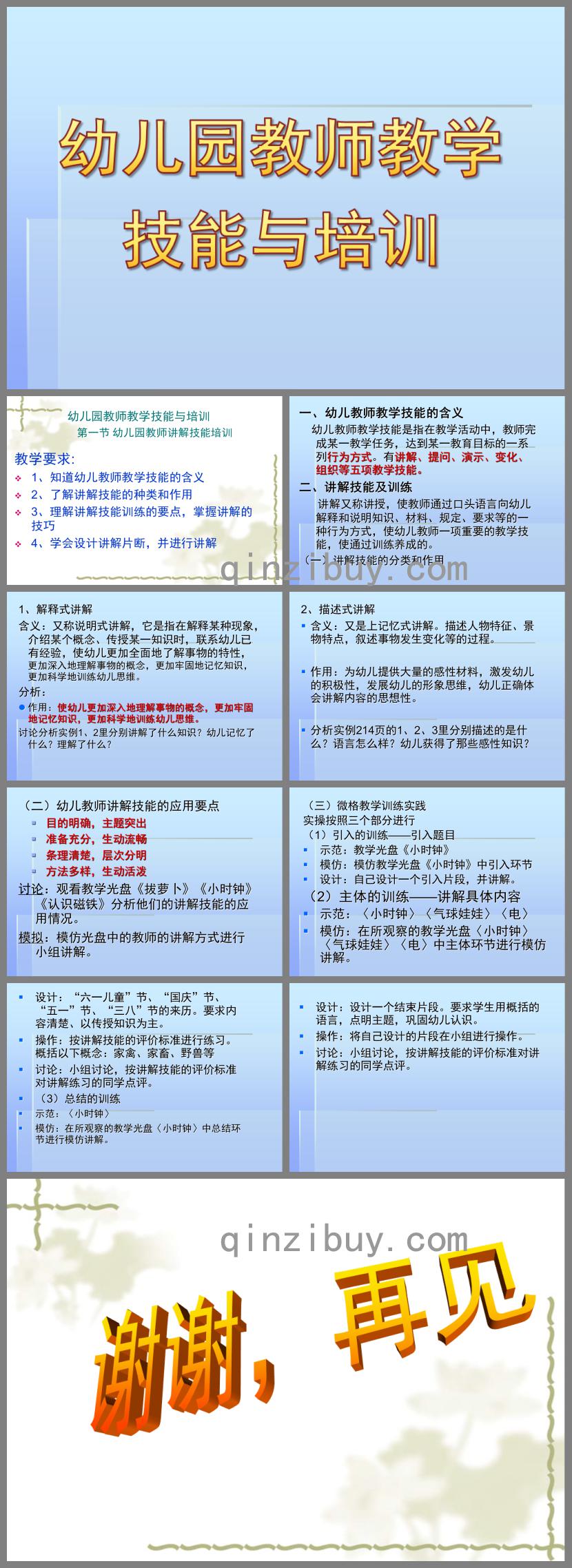 幼儿园教师教学技能与培训PPT课件