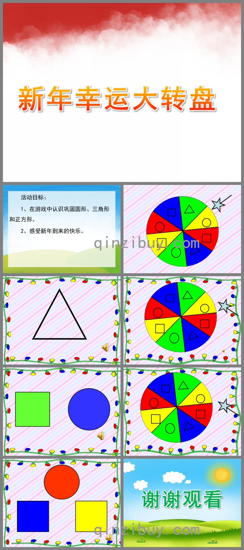 小班数学新年幸运大转盘PPT课件