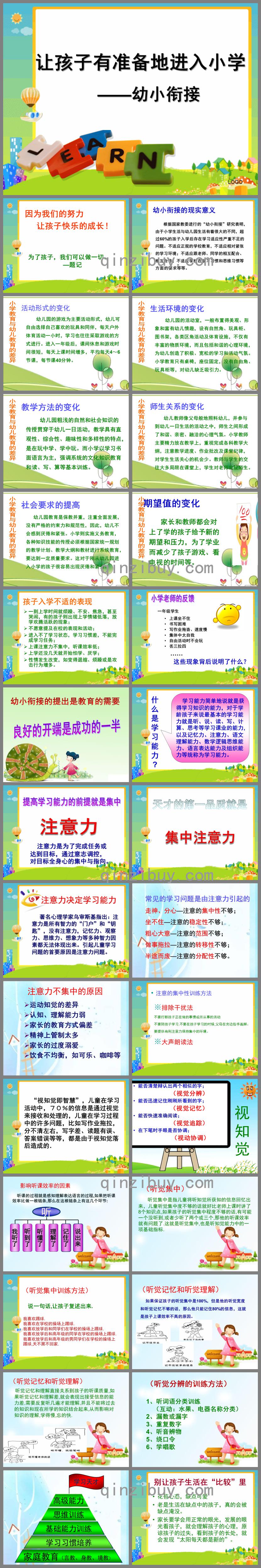 幼小衔接让孩子有准备地进入小学PPT课件