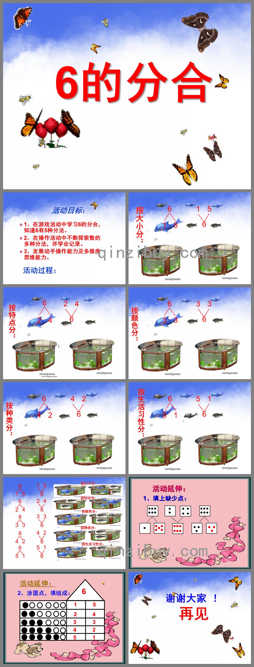 大班数学6的分合PPT课件