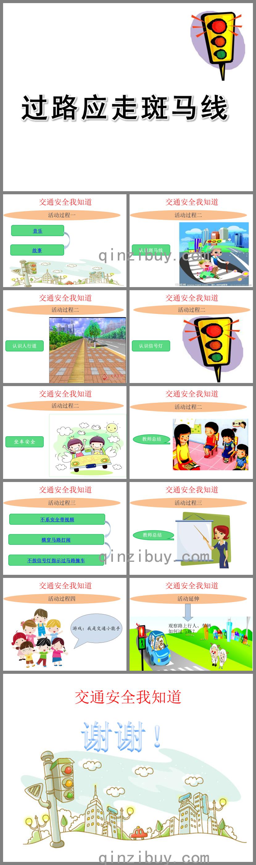 小班安全过路应走斑马线PPT课件