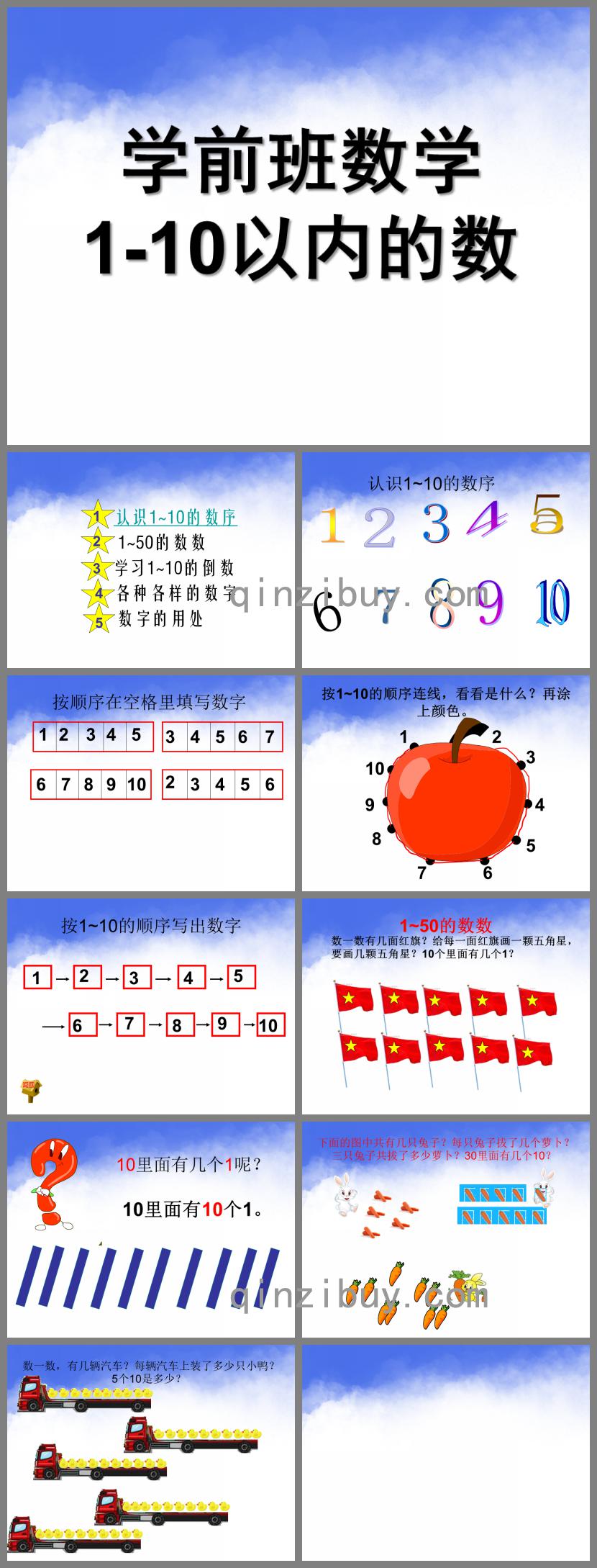 学前班数学1-10以内的数PPT课件