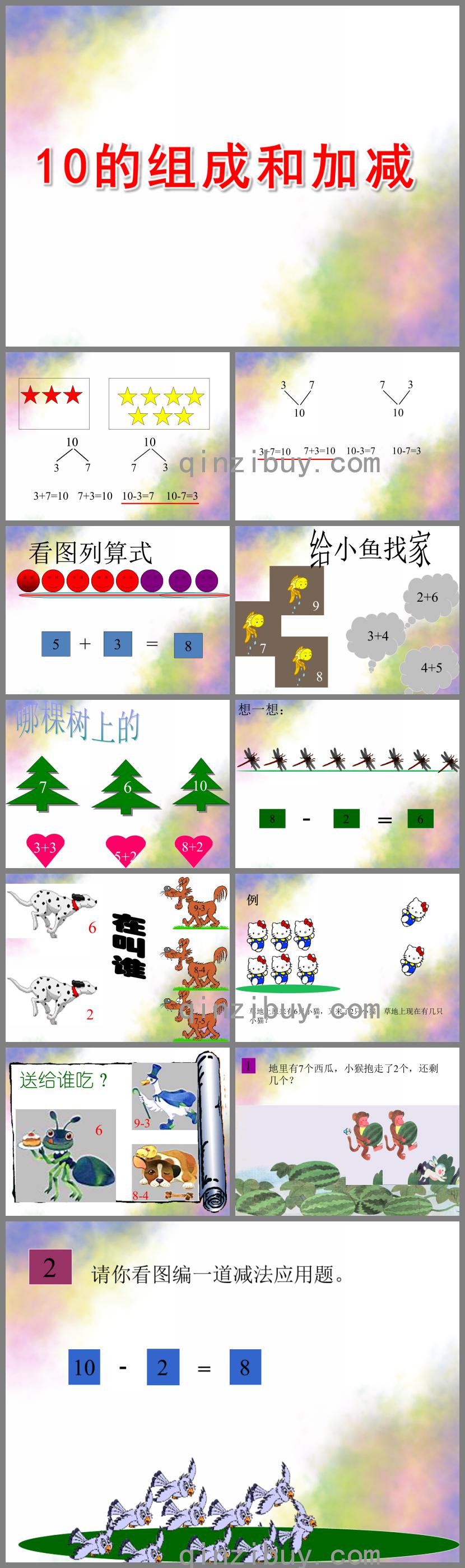 大班数学10的组成和加减PPT课件