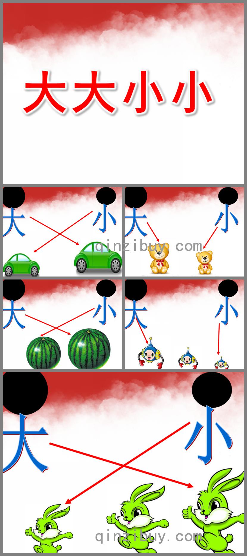 小班数学公开课大大小小PPT课件