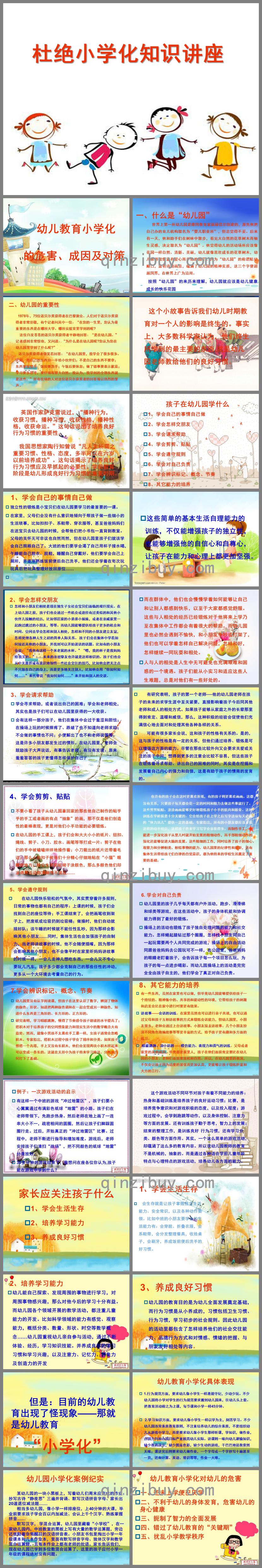 幼儿园杜绝小学化知识讲座PPT课件