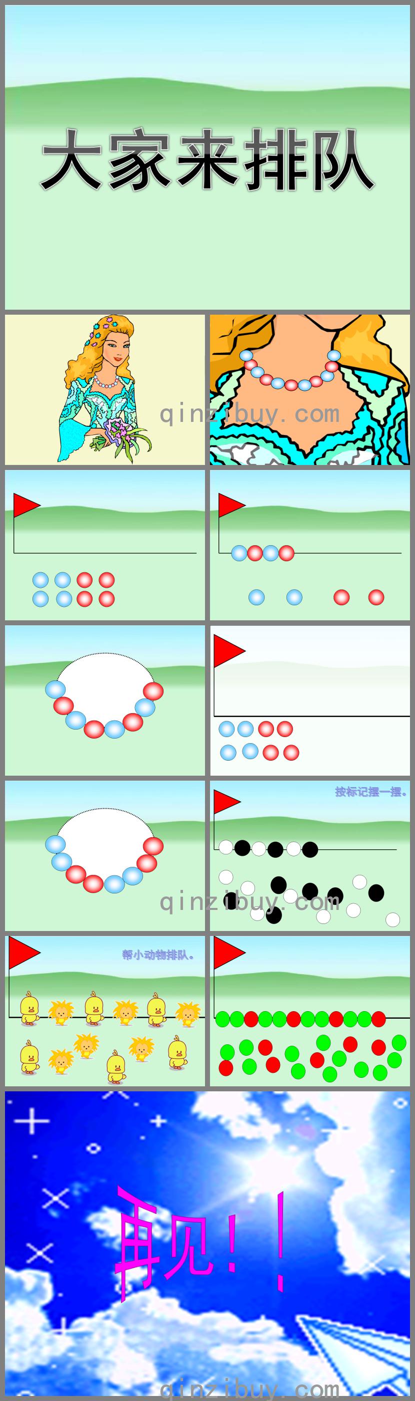 小班数学大家来排队PPT课件