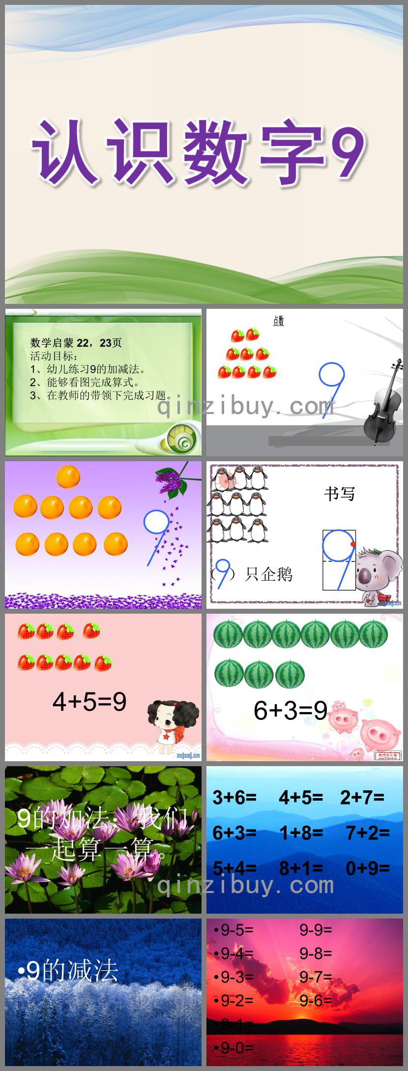 幼儿园数学启蒙认识数字9PPT课件