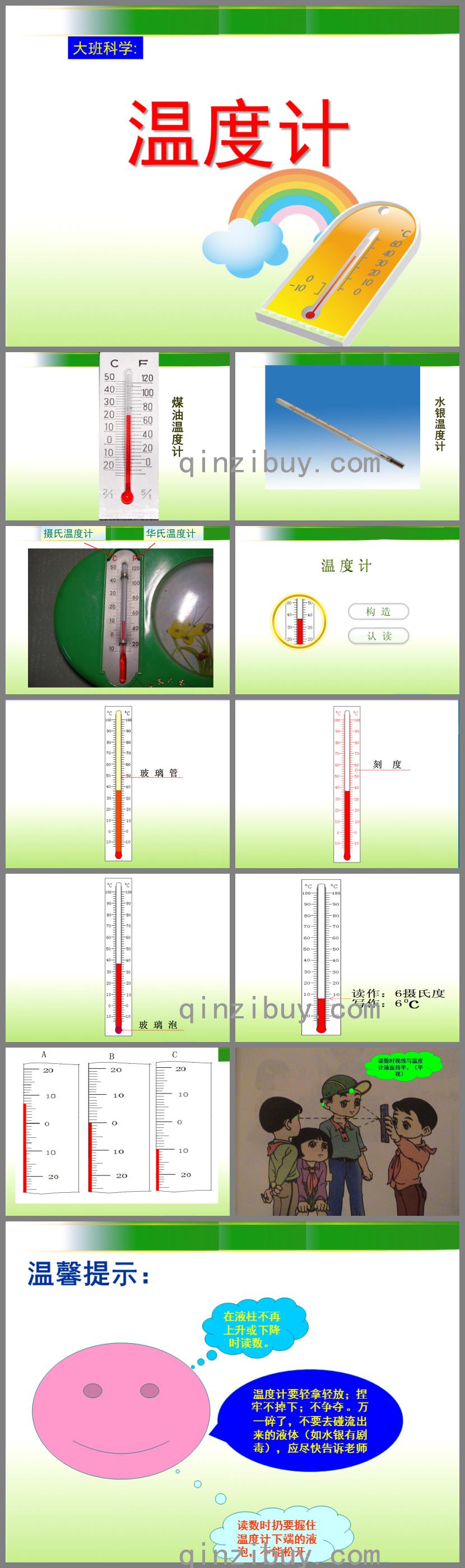 大班科学有趣的温度计PPT课件