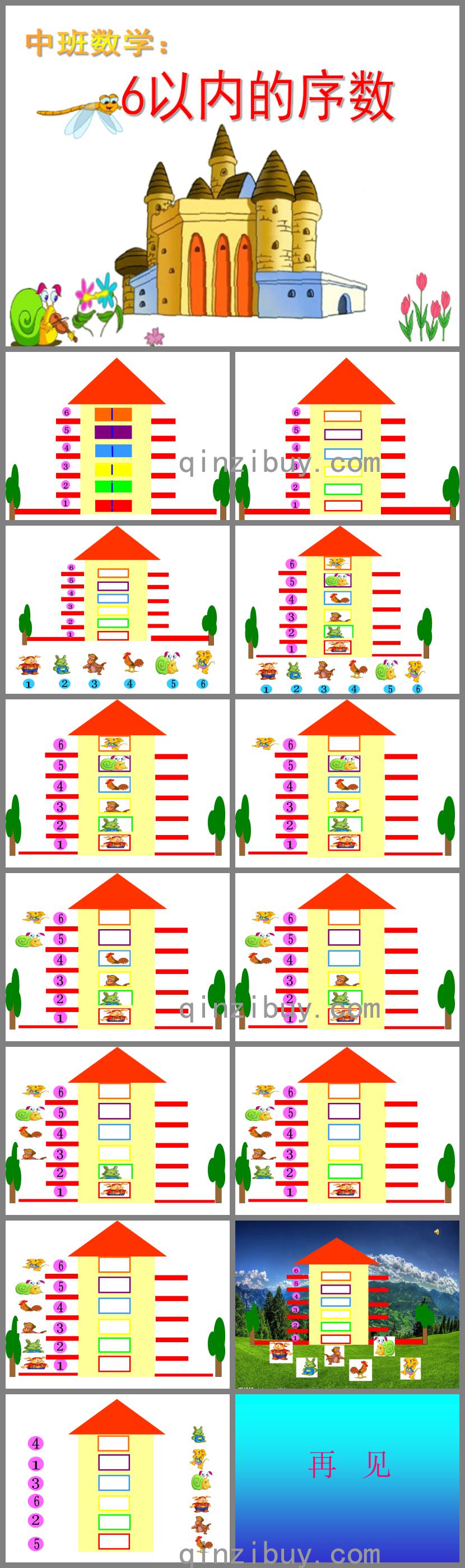 中班数学6以内的序数PPT课件