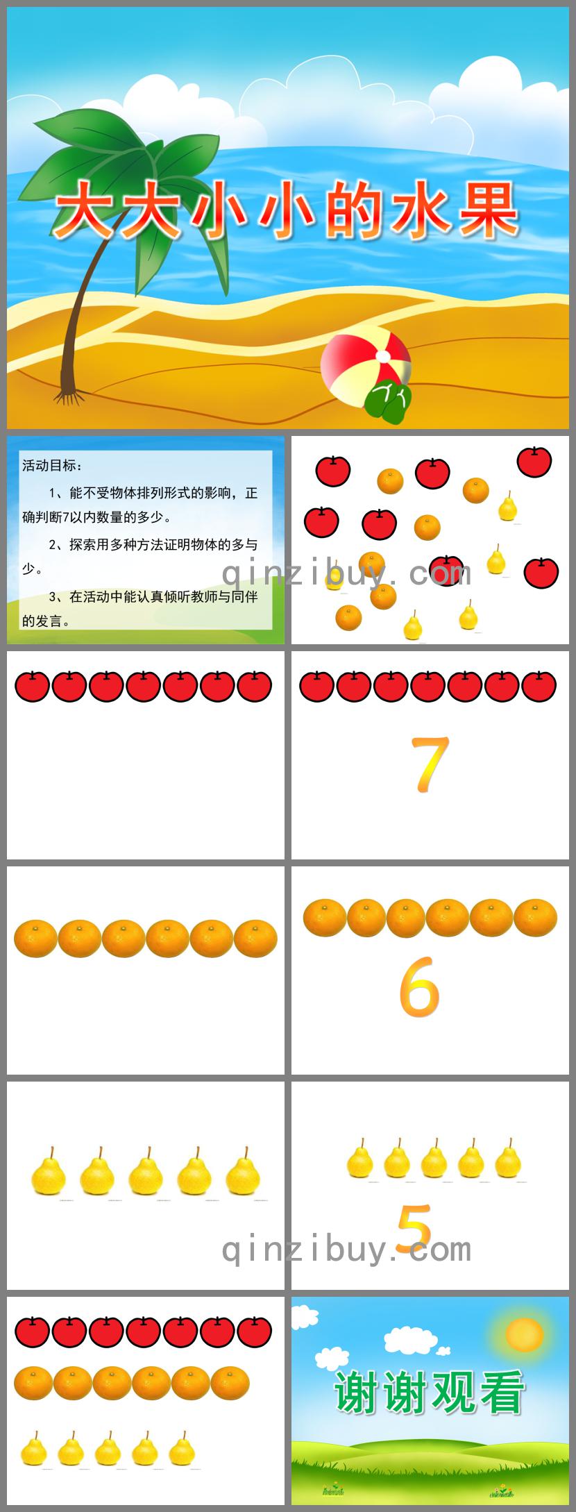 中班数学活动大大小小的水果PPT课件