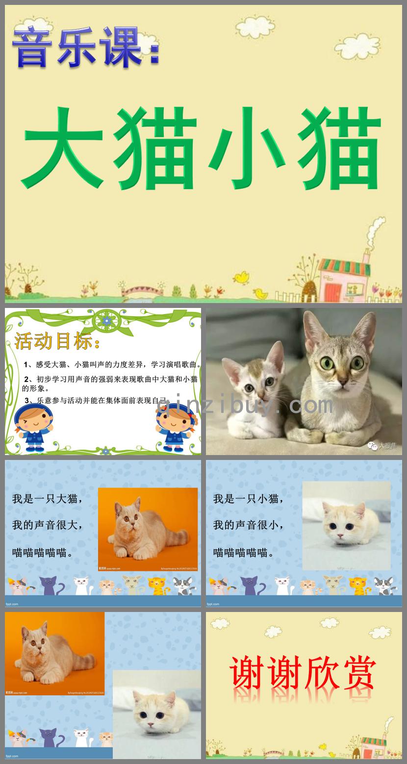 小班音乐歌唱大猫小猫PPT课件歌曲