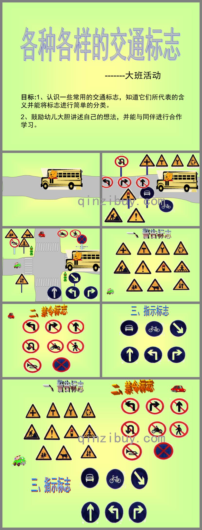 大班交通标志PPT课件