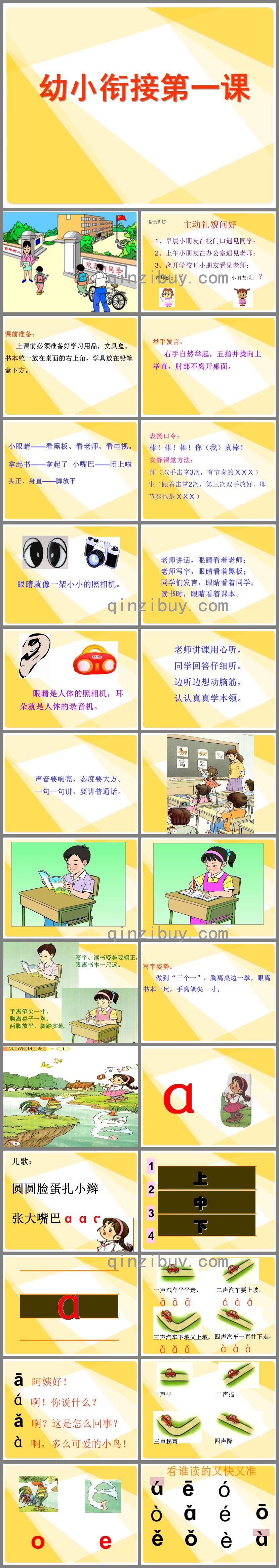 幼小衔接第一课PPT课件