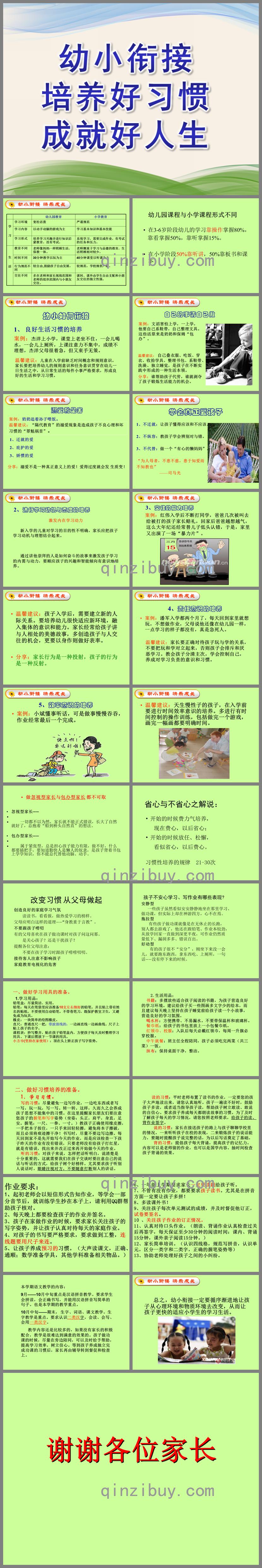 幼小衔接培养好习惯成就好人生PPT课件