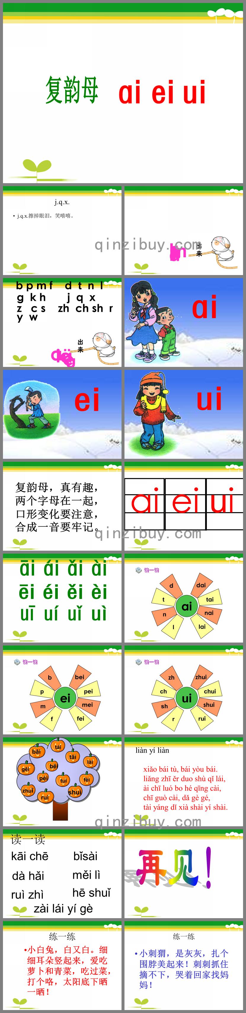 幼儿园拼音复韵母ai_ei_uiPPT课件