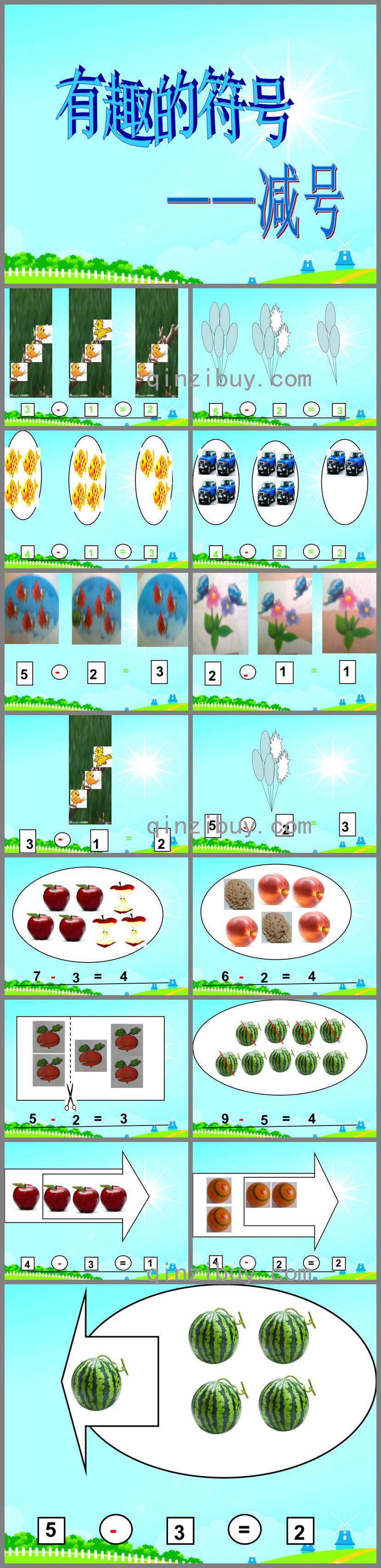 幼儿园数学活动有趣的符号减号PPT课件