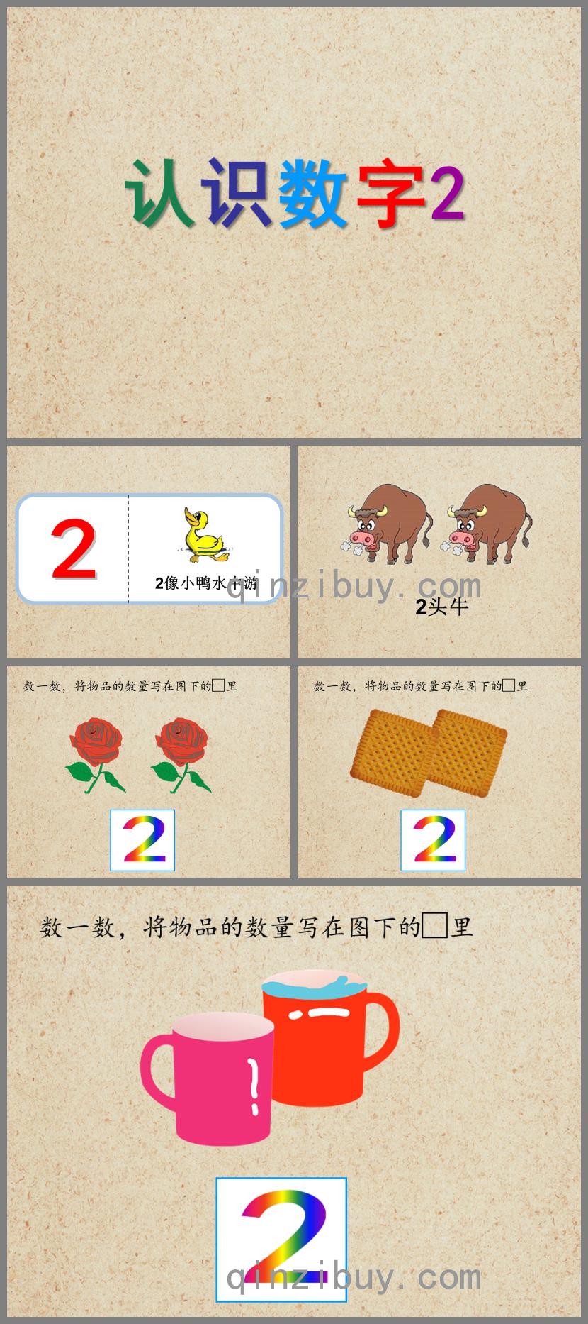 幼儿园数学认识数字2PPT课件