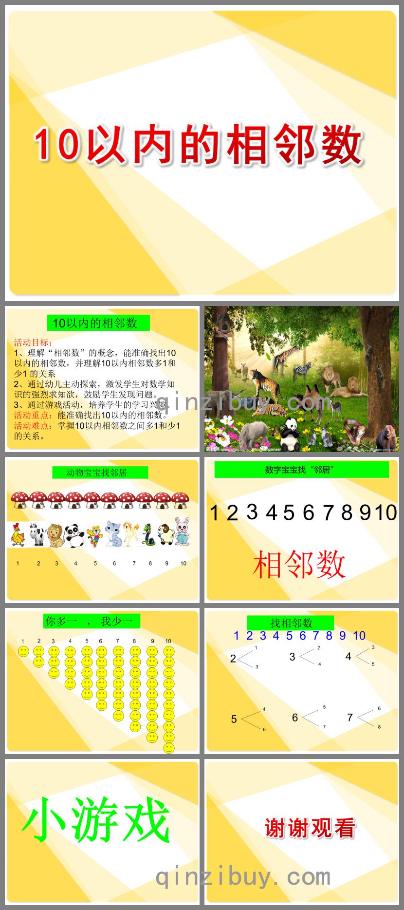 大班数学活动10以内的相邻数PPT课件