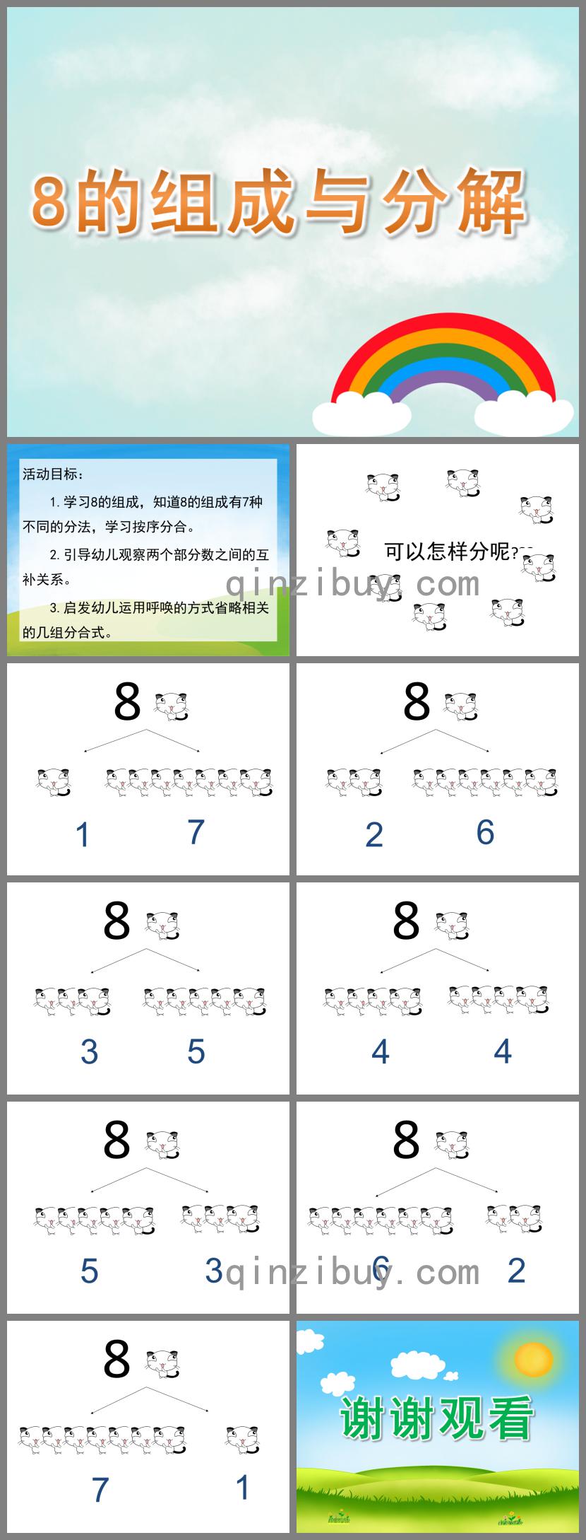 大班数学8的组成与分解PPT课件