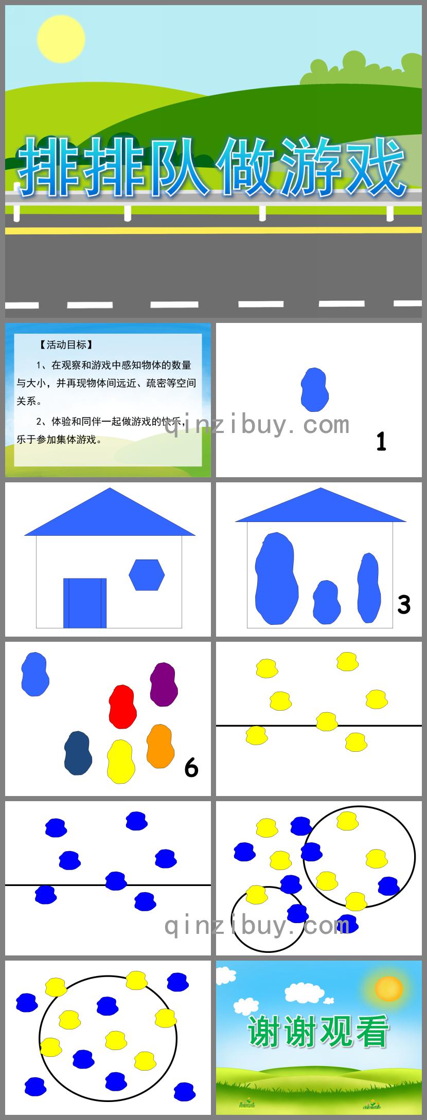 小班数学优质课排排队做游戏PPT课件