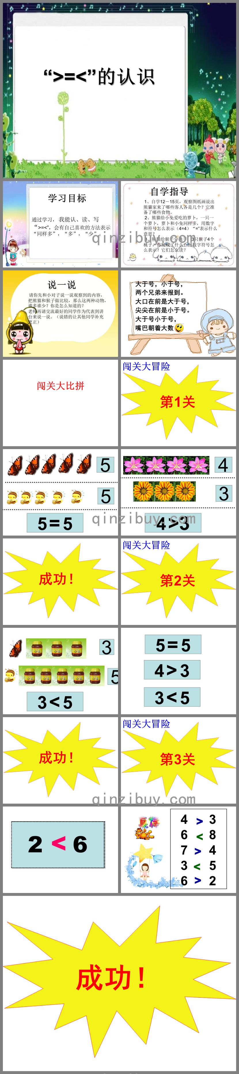 大班数学认识大于号小于号PPT课件