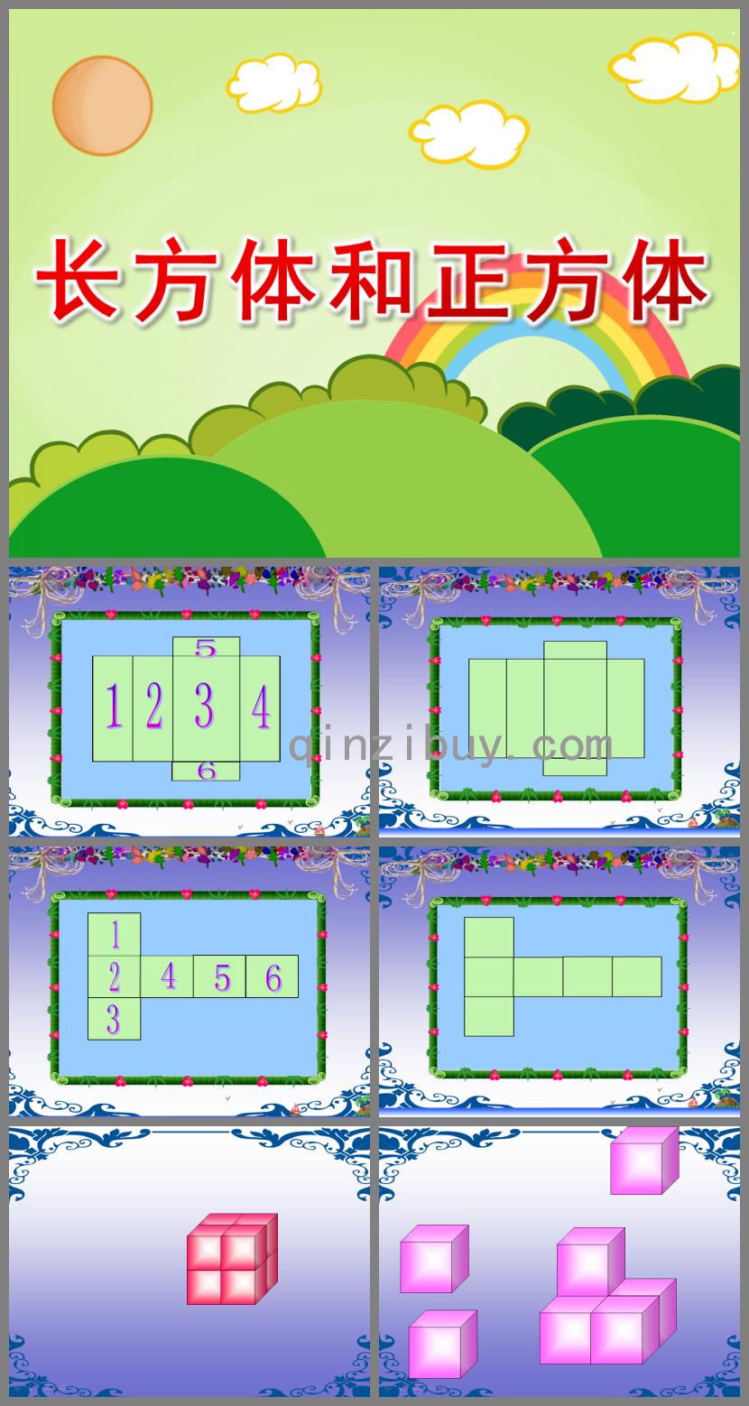 大班数学活动长方体和正方体PPT课件