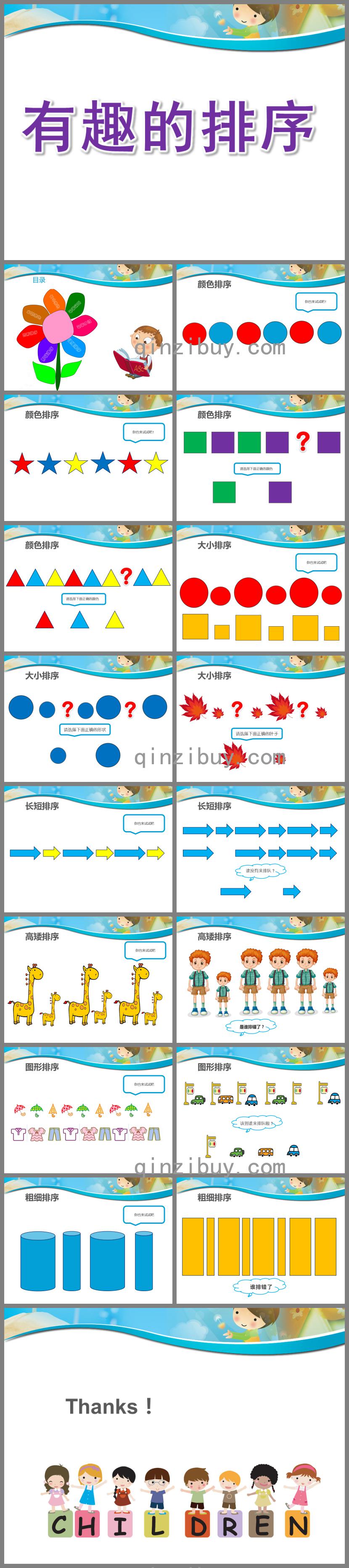 小班数学公开课有趣的排序PPT课件