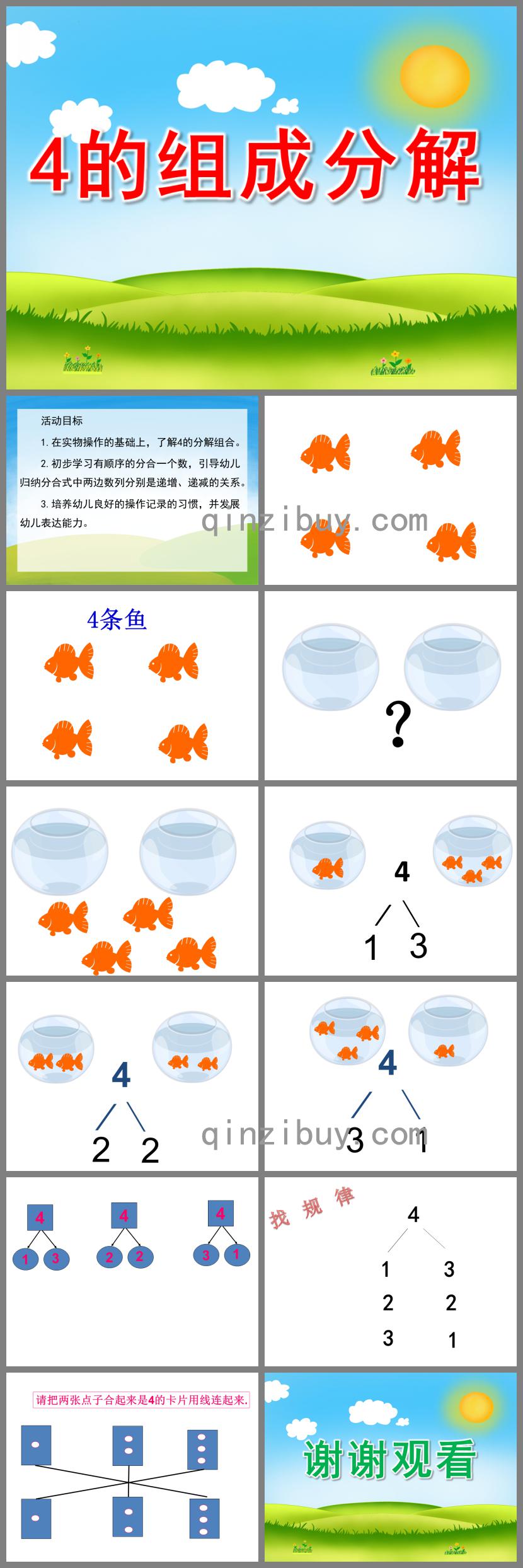 大班数学4的组成分解PPT课件