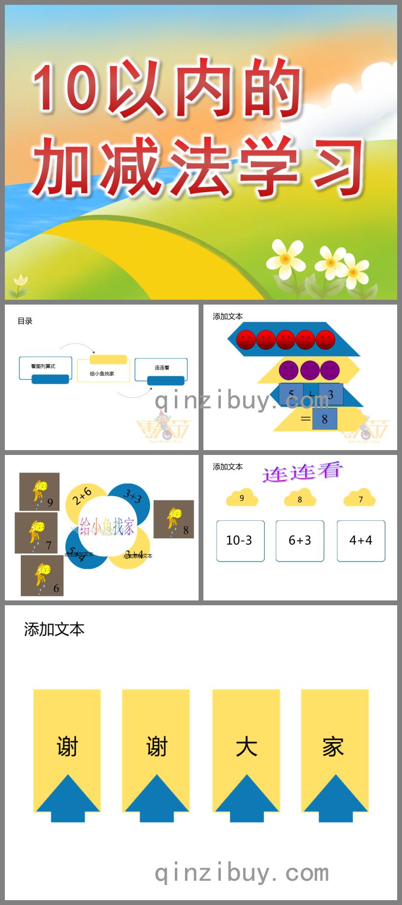 大班数学10以内的加减法学习PPT课件