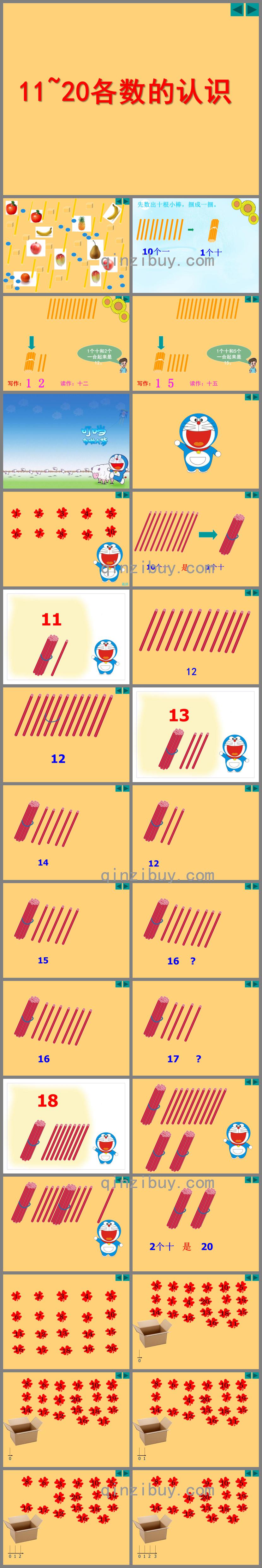 大班数学11-20各数的认识PPT课件