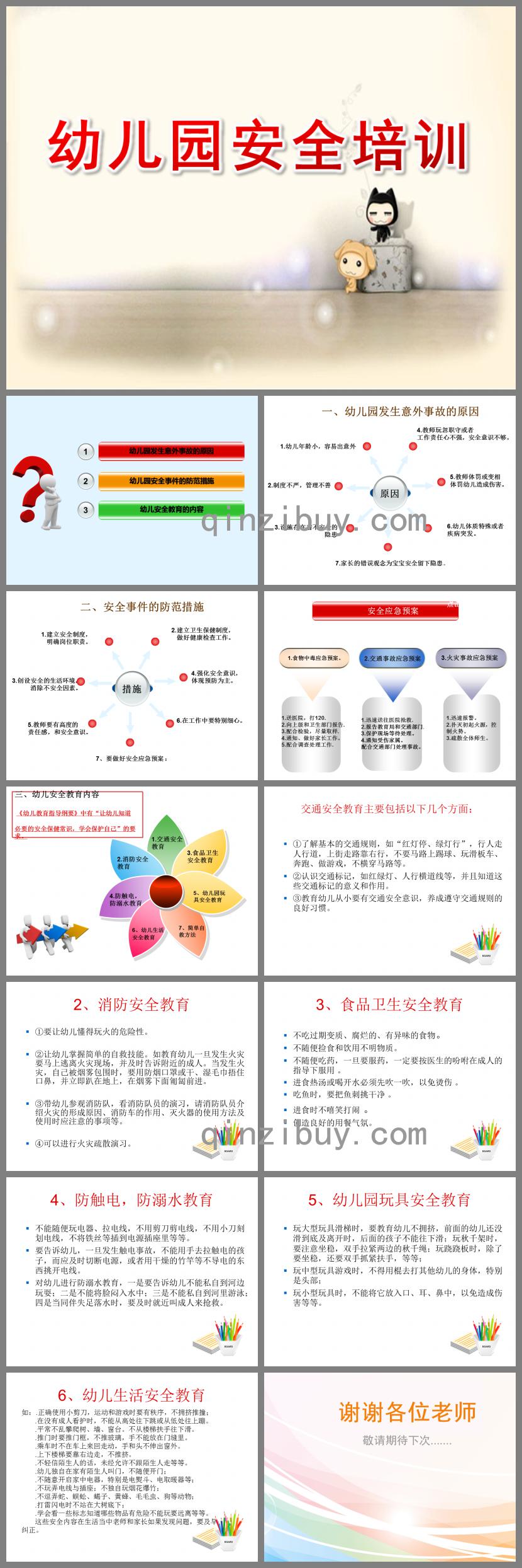 幼儿园安全培训PPT课件