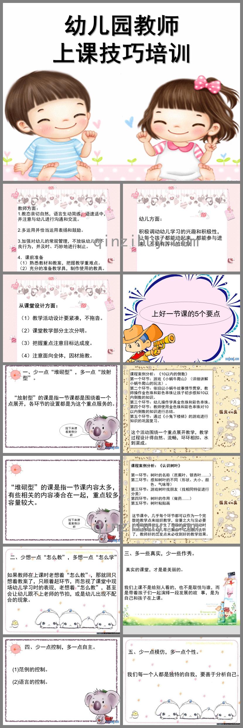 幼儿园老师上课技能技巧培训PPT课件