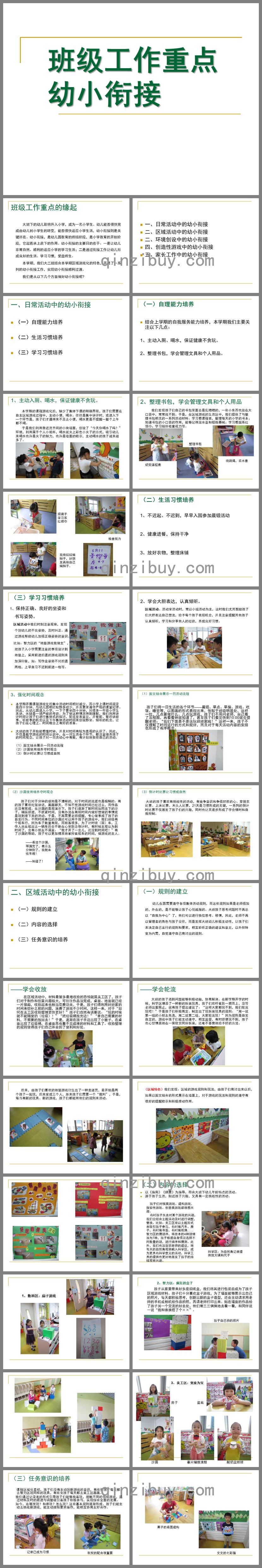 幼小衔接大班班级工作重点PPT课件