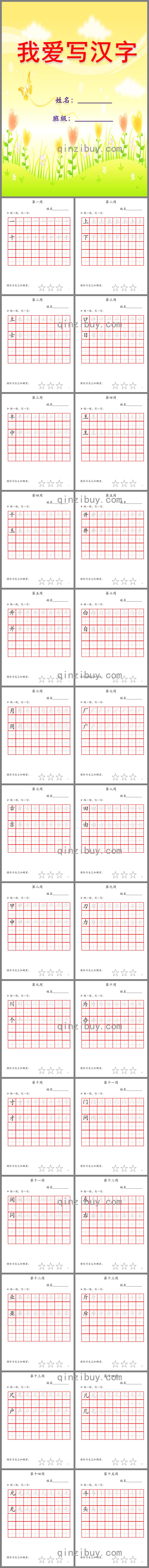 大班我爱写汉字PPT课件