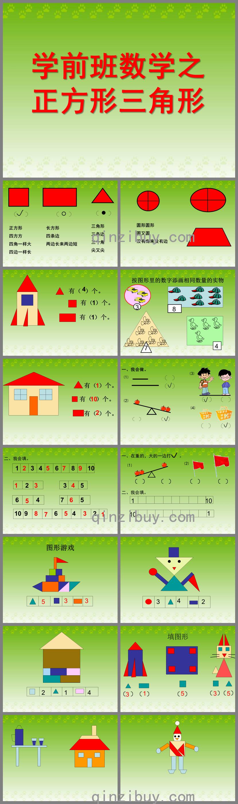 学前班数学正方形三角形PPT课件