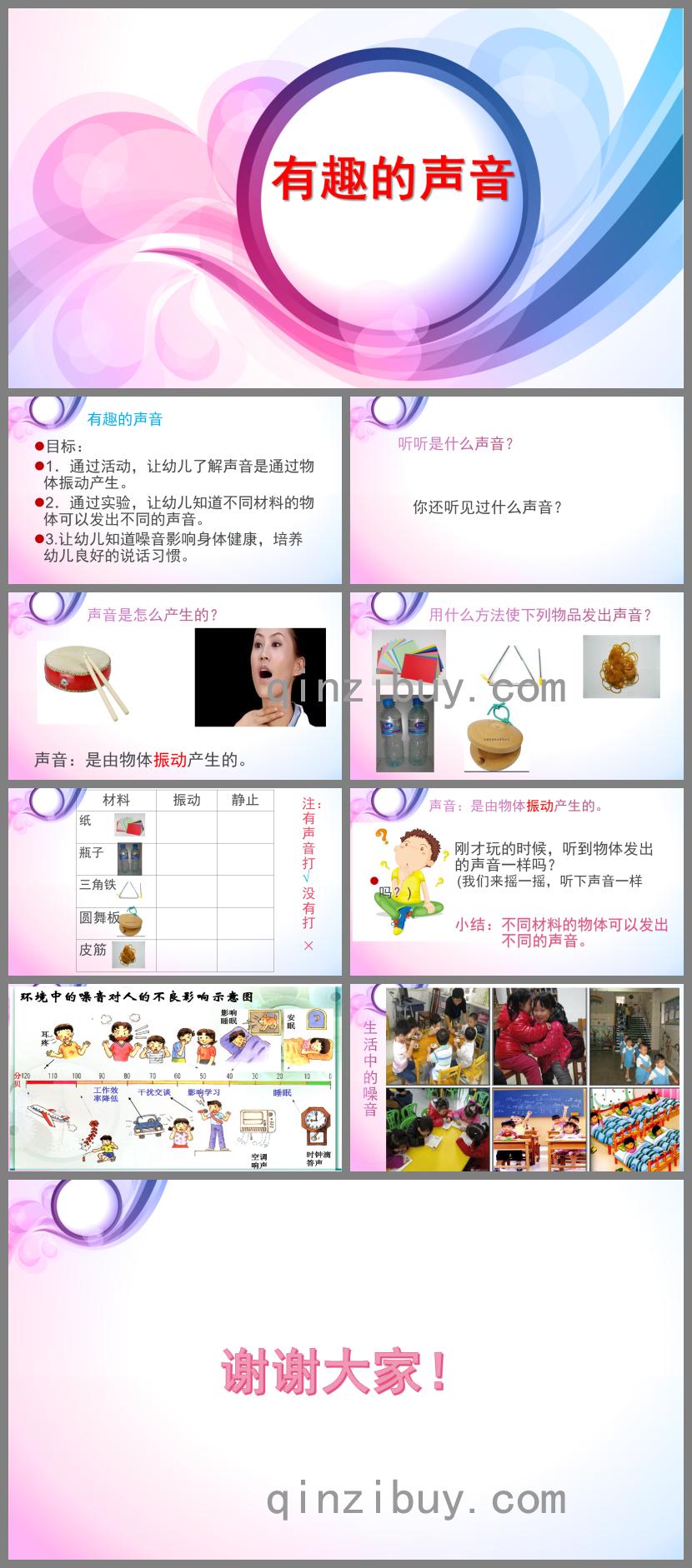 小班科学有趣的声音PPT课件