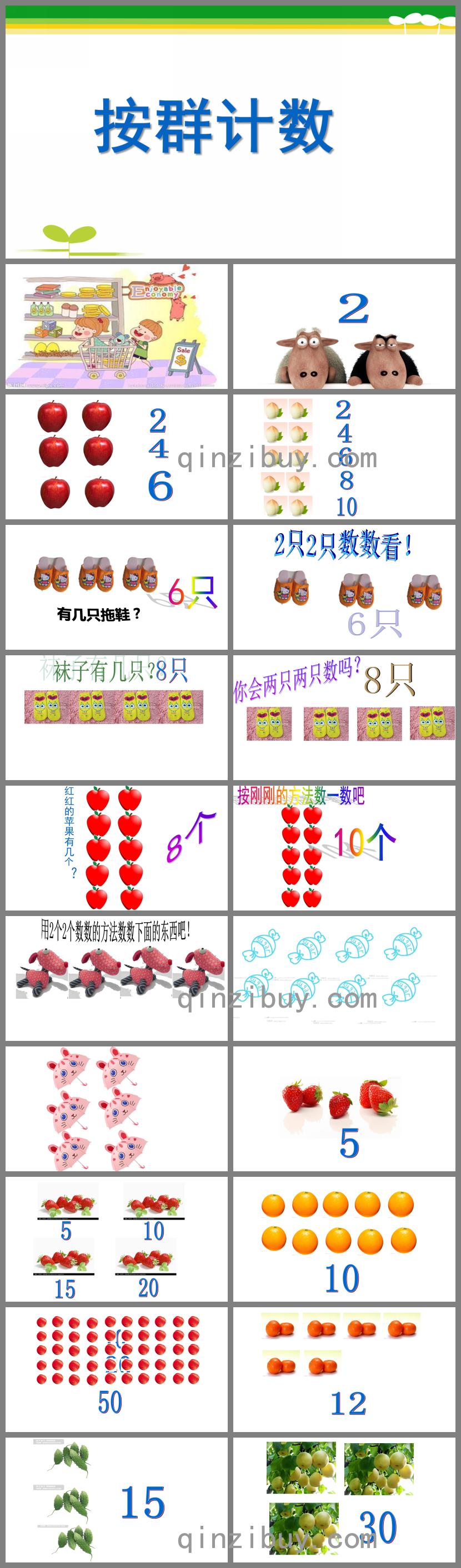 大班数学按群计数PPT课件